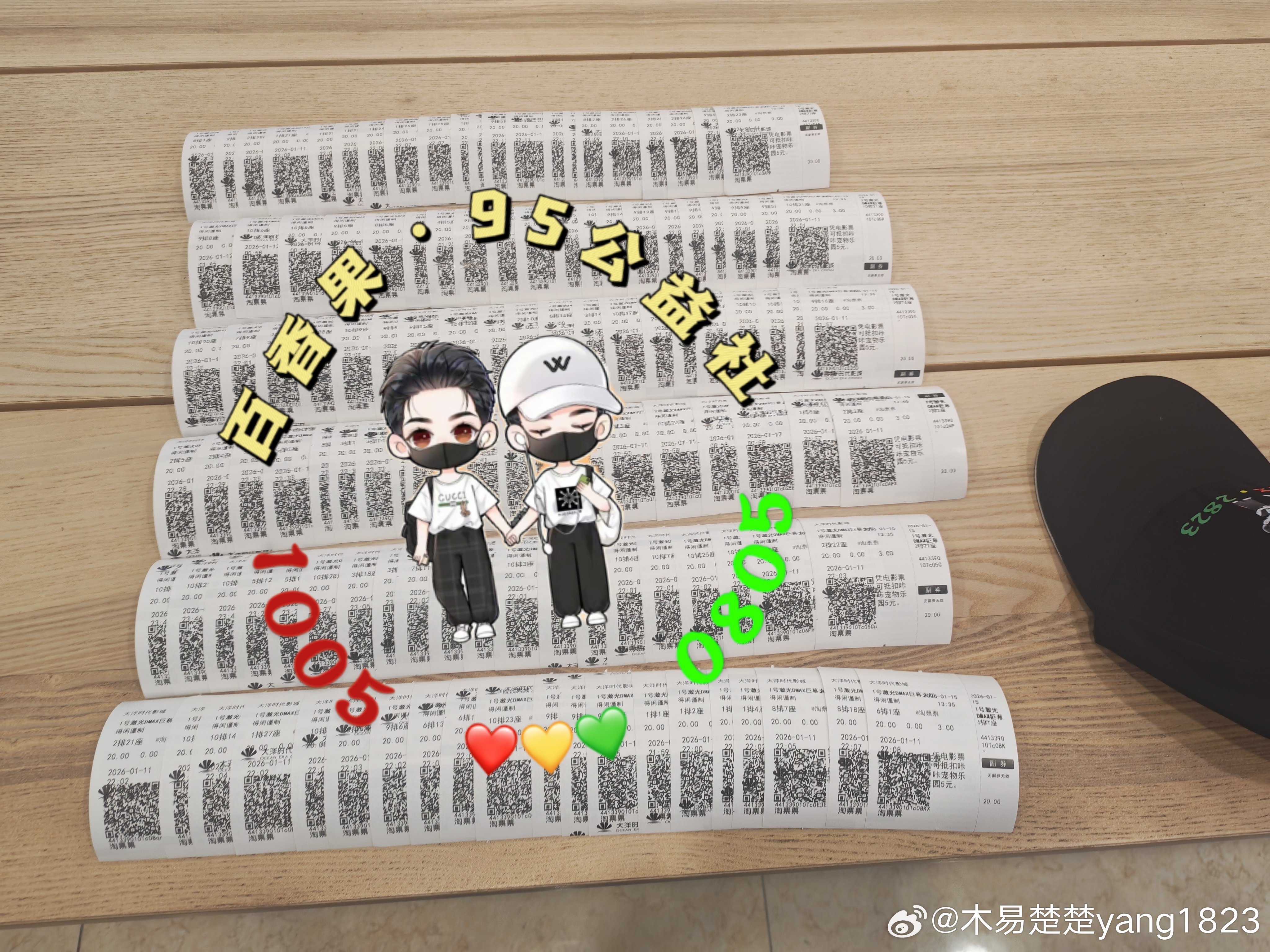 得闲谨制，票已取……