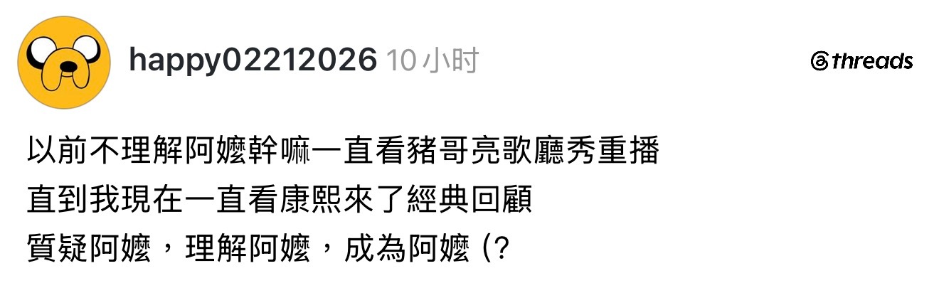 活到老 看到老！ 