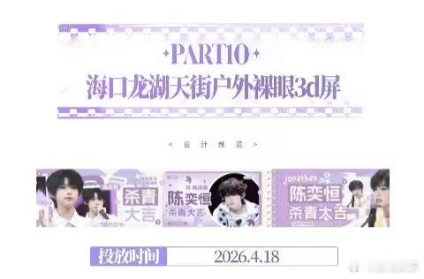 陈奕恒我们的少年时代2杀青应援 终于等到杀青，陈奕恒全程状态在线，阳光帅气气质纯