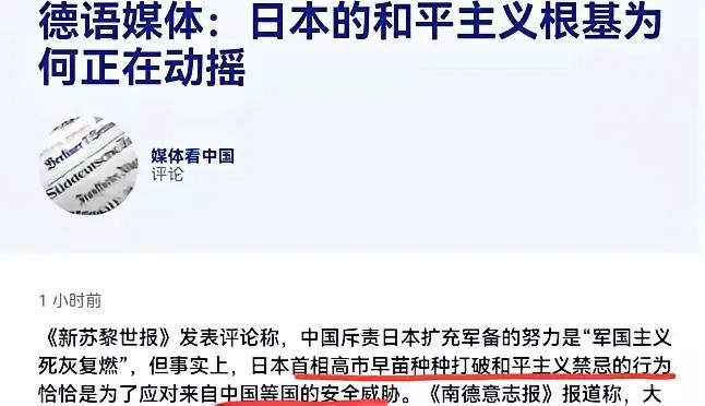 德日“法西斯”又要勾连在一起了？
近日，德《新苏黎世报》妄称，日本寻求军国主义复