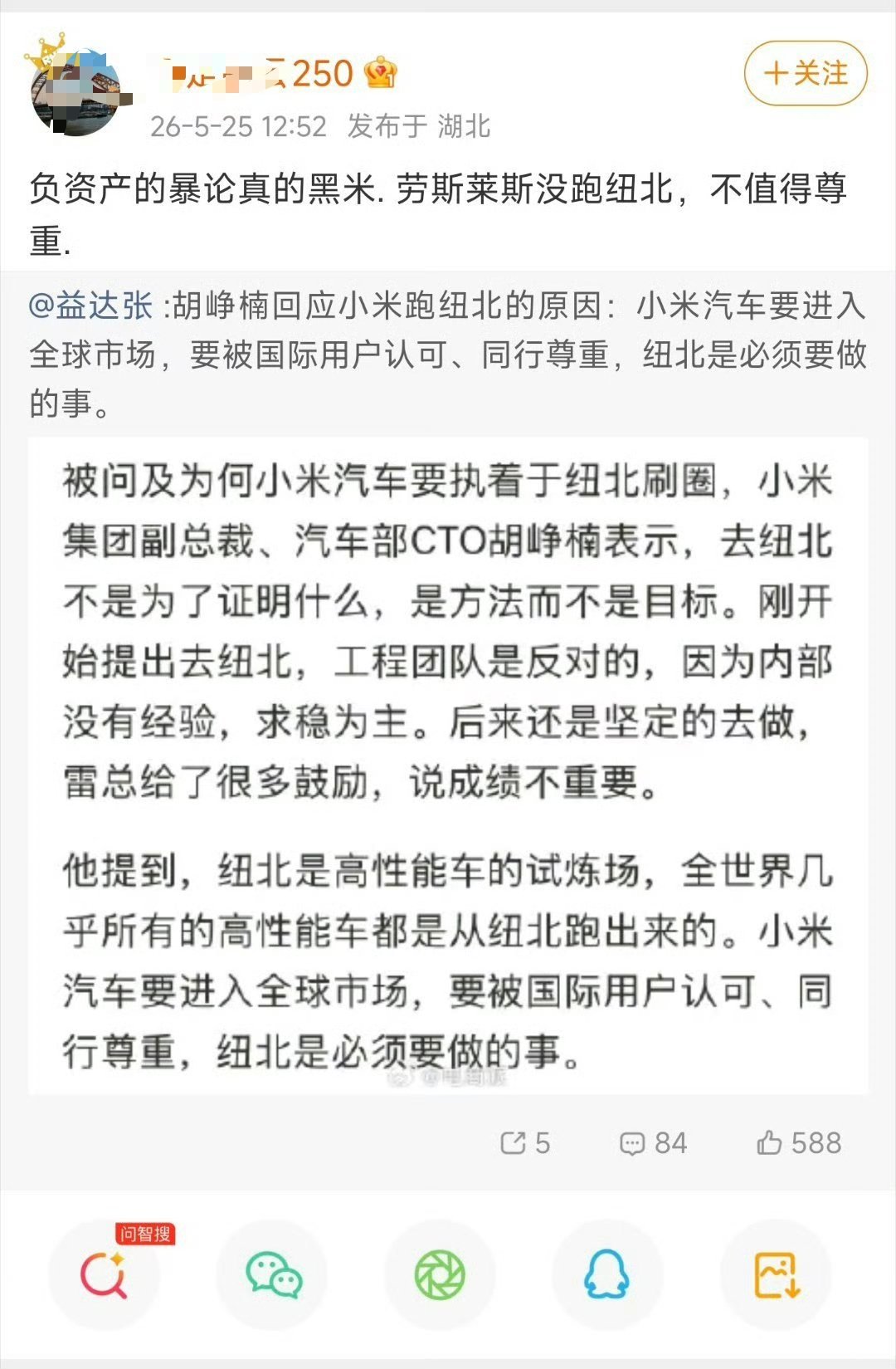 怎么2026年5月了还有这种劳斯莱斯不跑纽北的言论？这种小学生都厌弃的愚蠢逻辑真