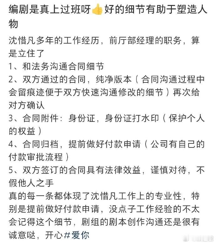 爱你的编剧是真上过班  不得不说，《爱你》的编剧太牛了！把打工人的生活和职场细节