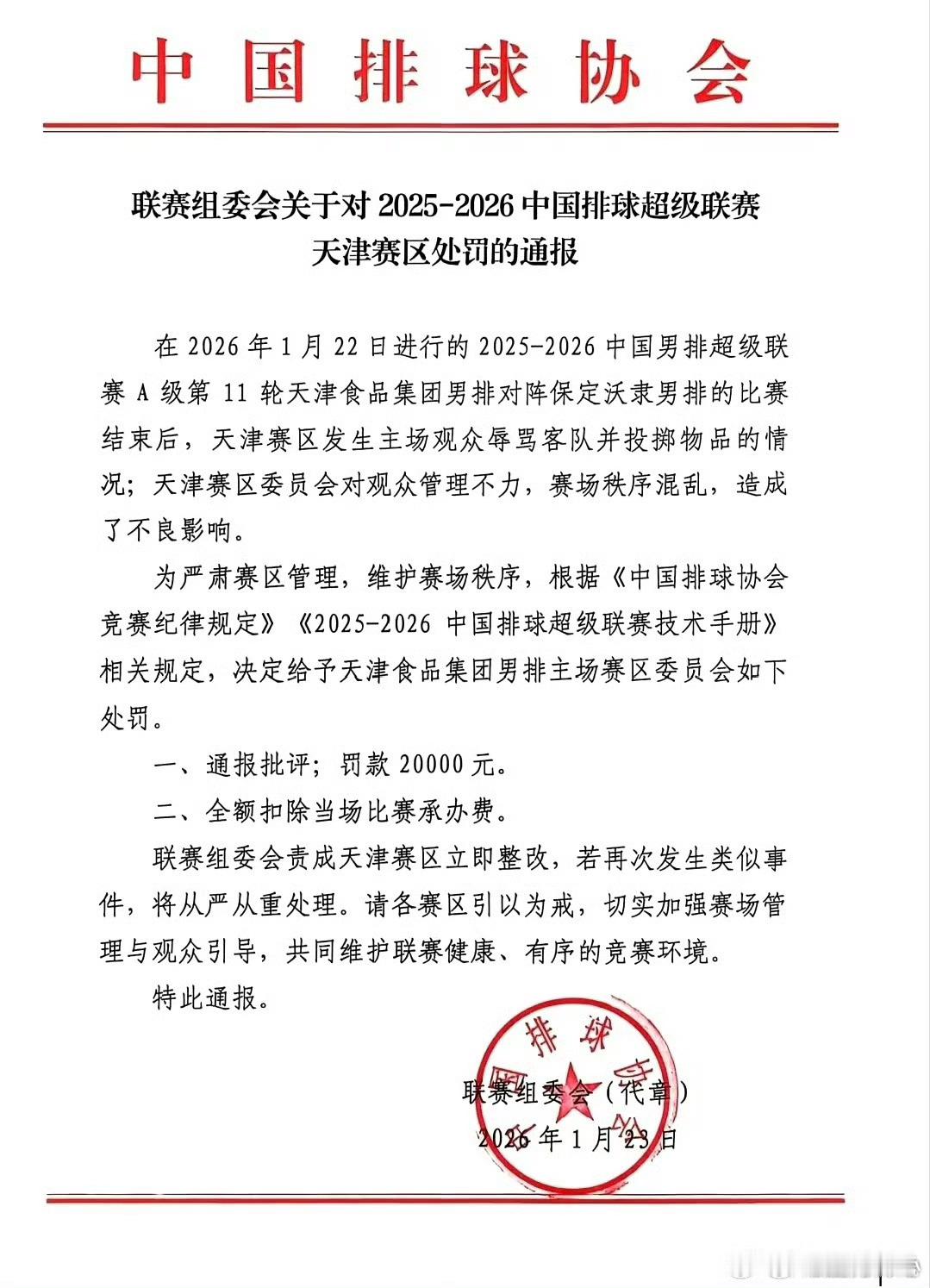 爽！真的天津有些球迷简直了太爽了依然记得那年换郎平有些人的素质差到极致压根就不是