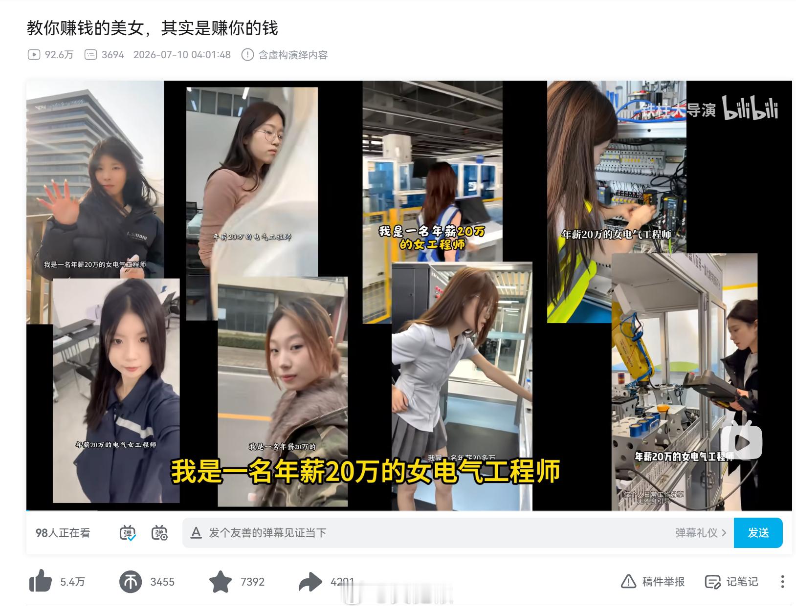 推荐观看：《教你赚钱的美女，其实是赚你的钱》，开头同一的“我是一名年薪xx万的女