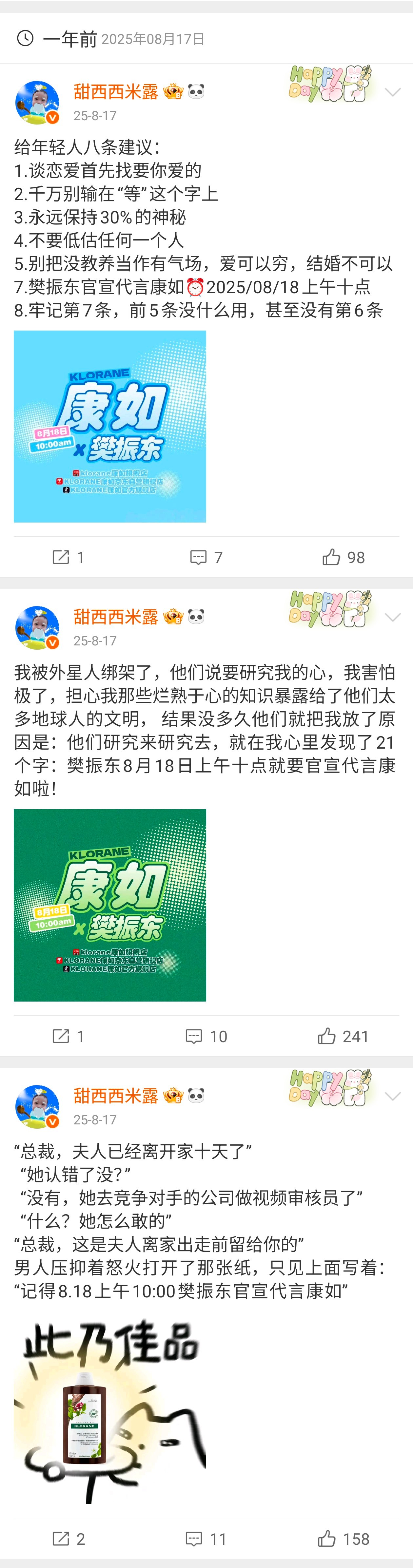 一年前的今天我们在宣传，一年后的我们是不是又可以……