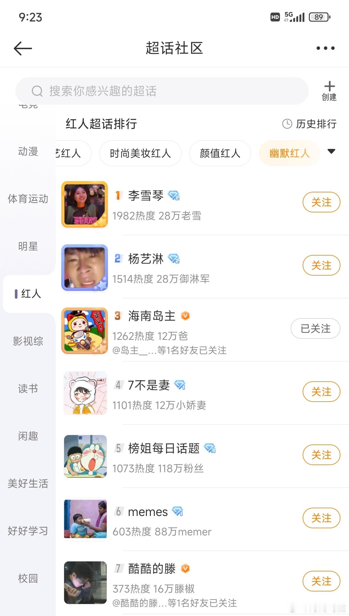 海南岛主超话热度进幽默红人前三名了，欢迎大家关注我的超话，多在超话发帖和签到[锦