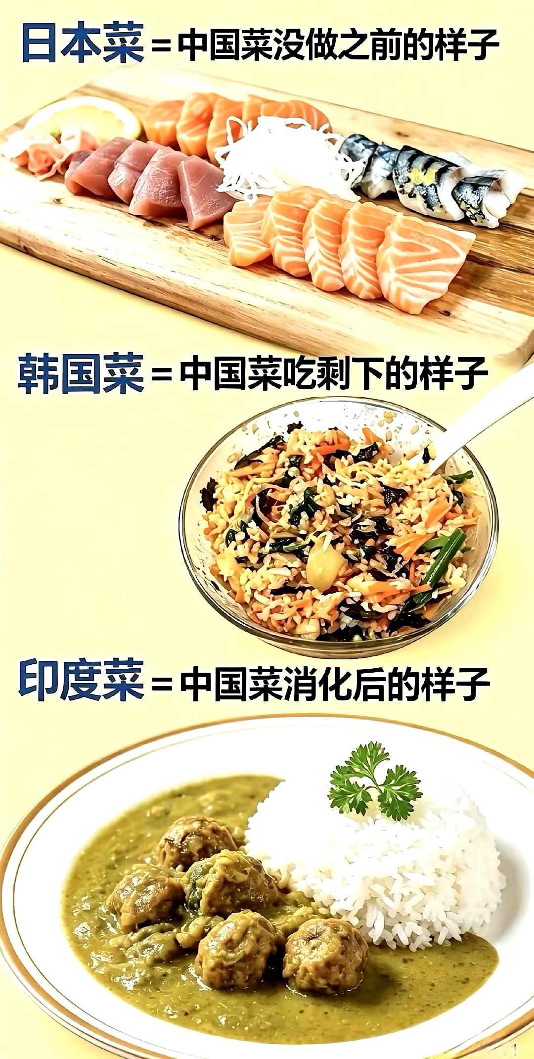 短短三句话就把日本韩国印度菜的精髓搞清楚了，不得不感叹中华文化和美食的博大精深。
