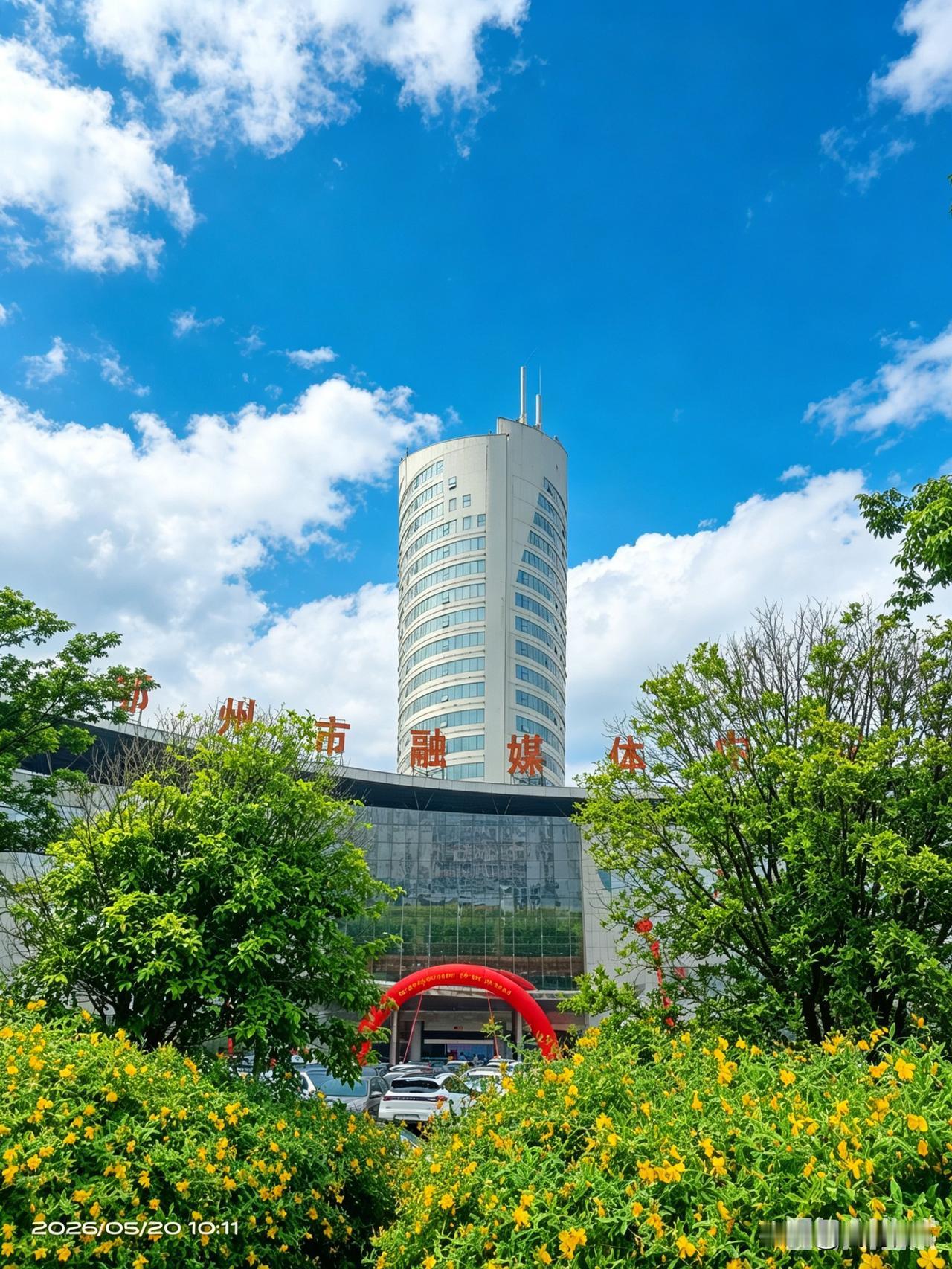 整合全媒体资源，传递时代好声音，深耕本土民情，聚力兴城赋能民生发展！