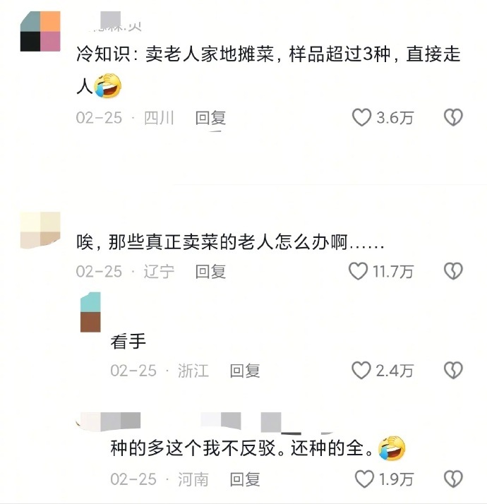 老人卖的菜可能未必是自己种的 ​​​