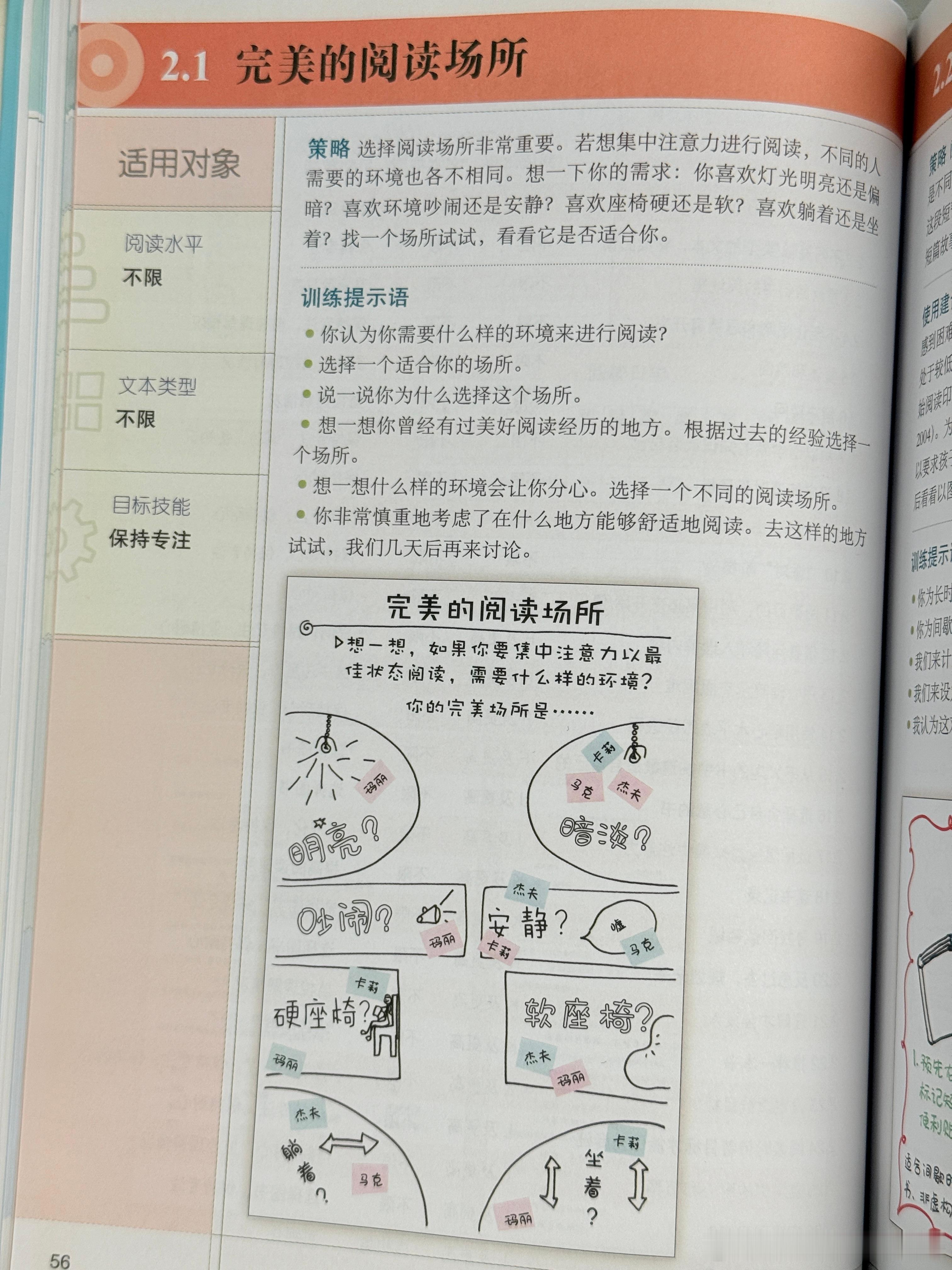 一些实用的阅读技巧，从阅读场所开始，到阅读类型、阅读时长、阅读状态，帮助孩子提升