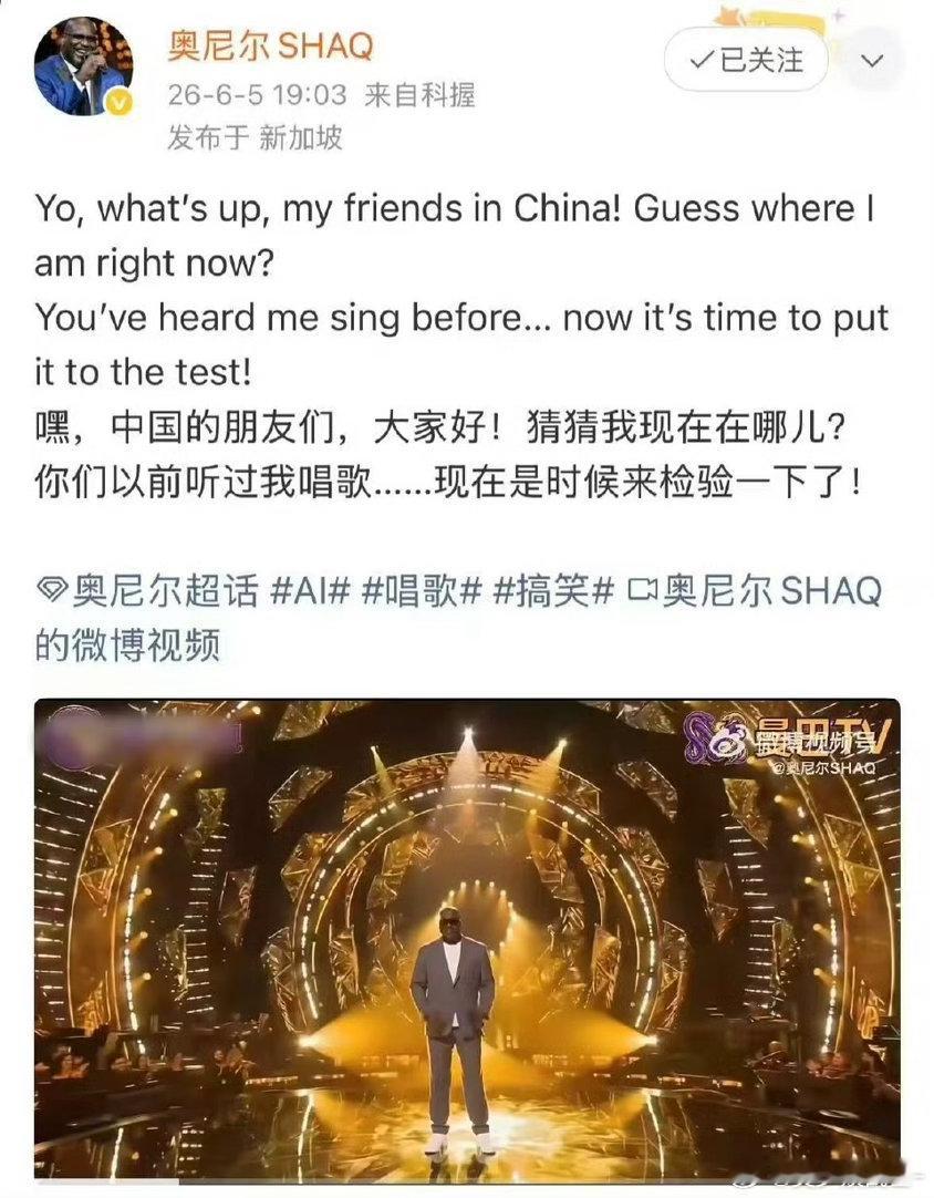 奥尼尔在线认领AI综艺首秀奥尼尔也爱上了AI的自己 歌手这个AI奥尼尔已经不只是