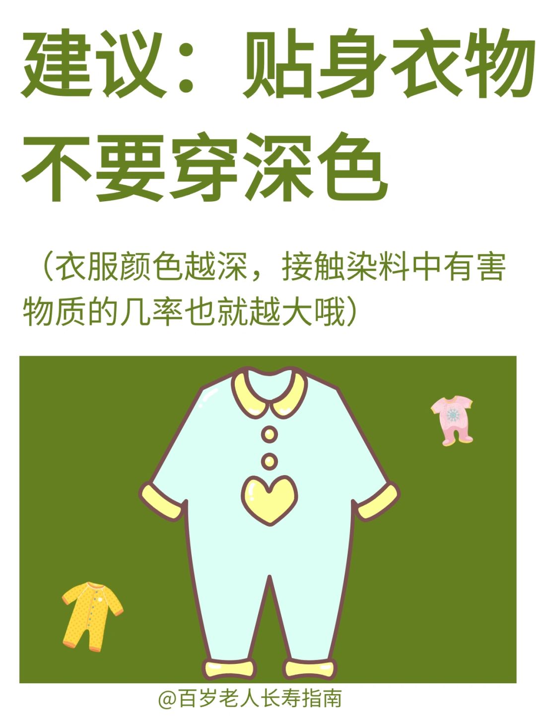 真心建议：贴身衣物不要穿深色✅