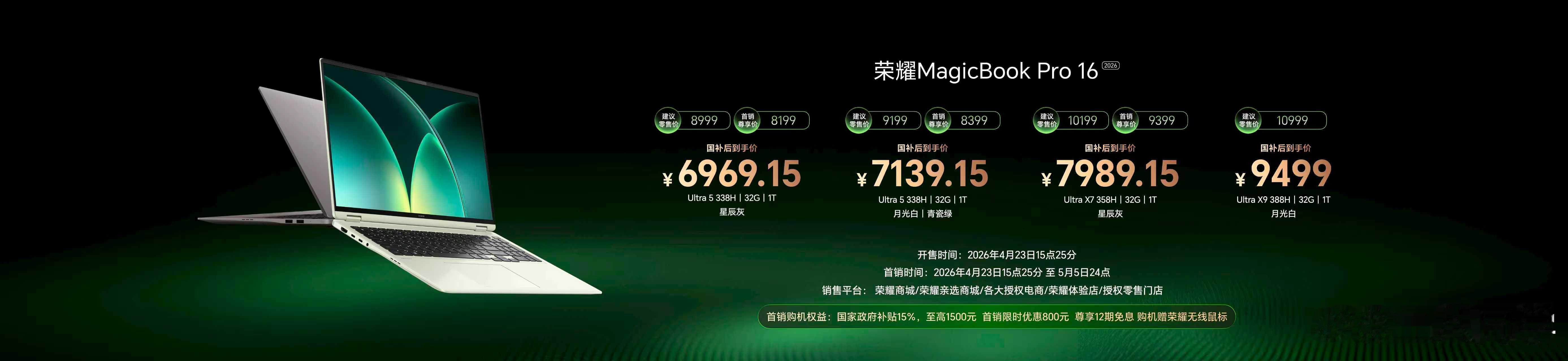 最强打洲本荣耀WIN游戏本 H9国补到手价9999元起，5月6日开启全渠道首销。