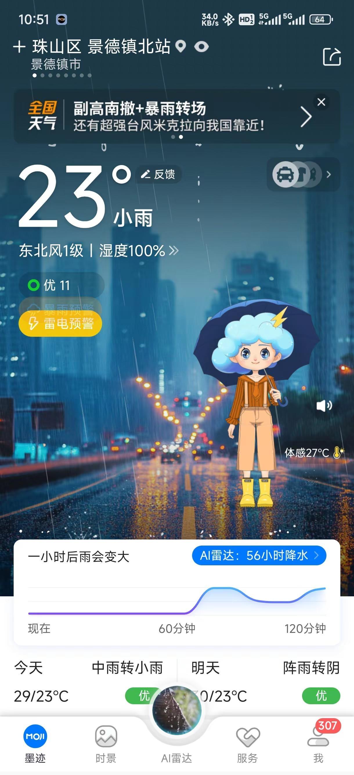 湿度100%，景德镇你想干嘛