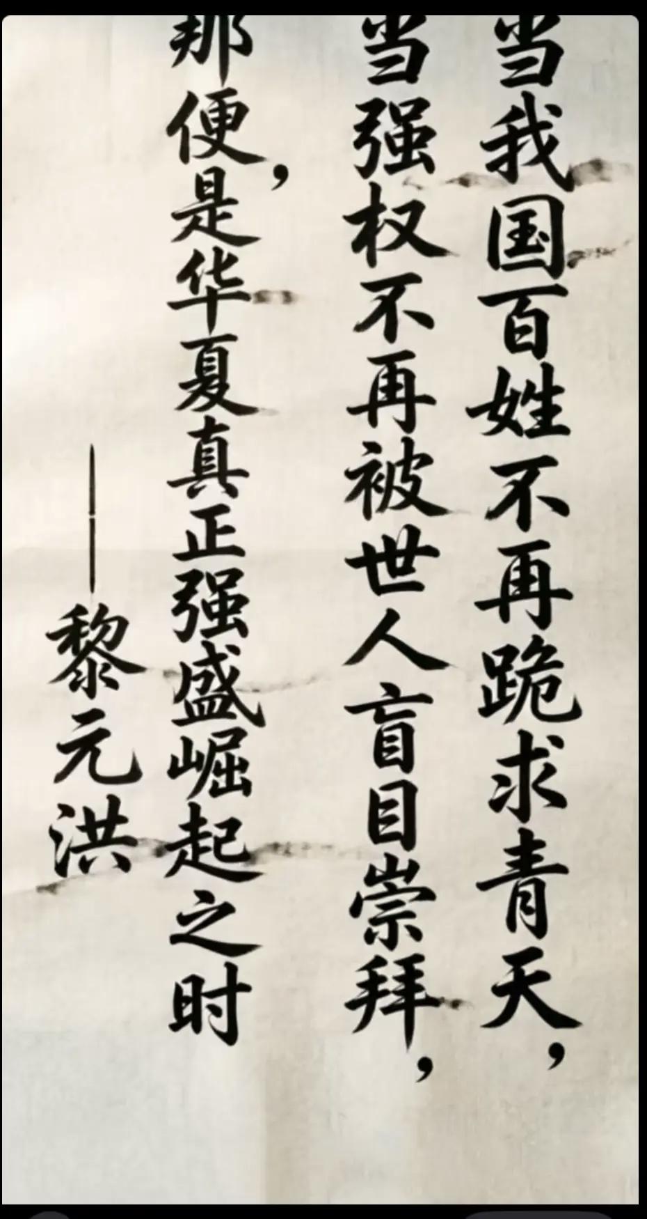 这段话真的是黎元洪说的吗？问了AI说是伪语录，是现代人假借黎总统表达自己的看法。