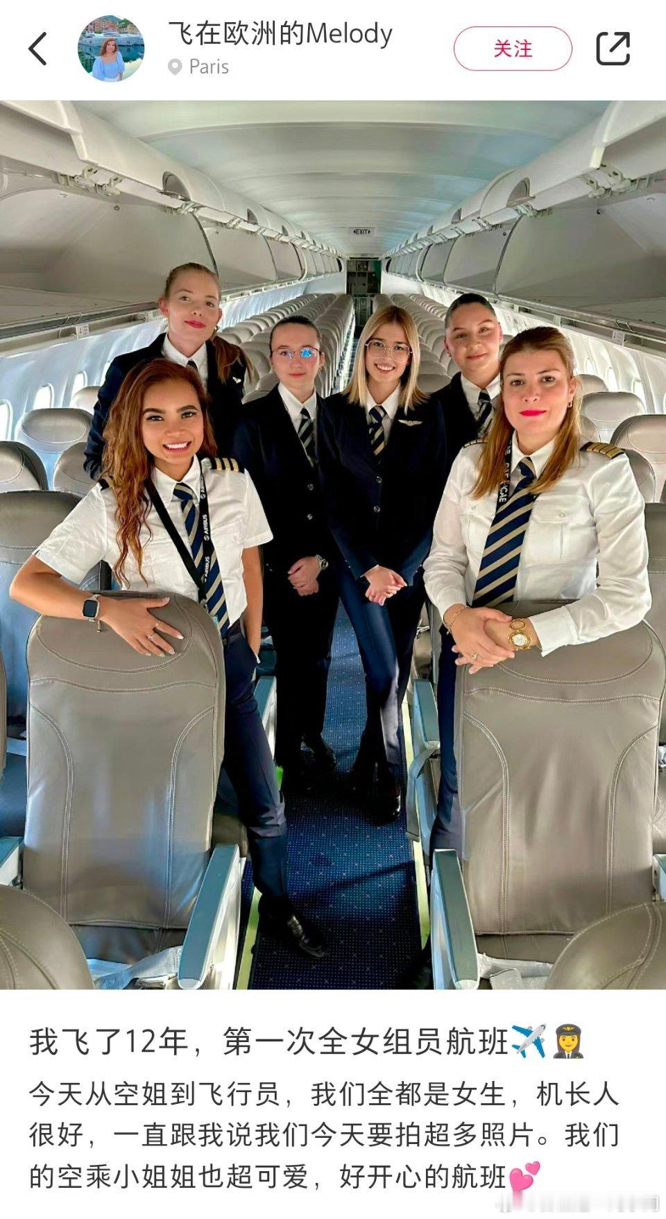 全女组员航班，一看就那种起飞落地都很稳的班底，并且还准时！ ​​​