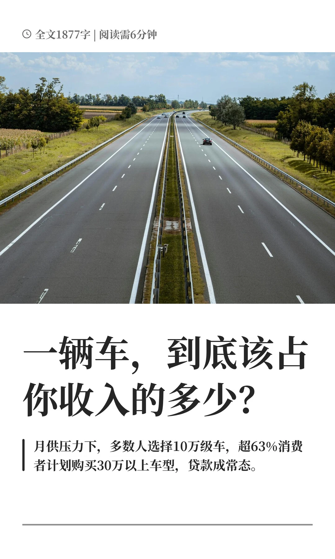 一辆车，到底该占你收入的多少？