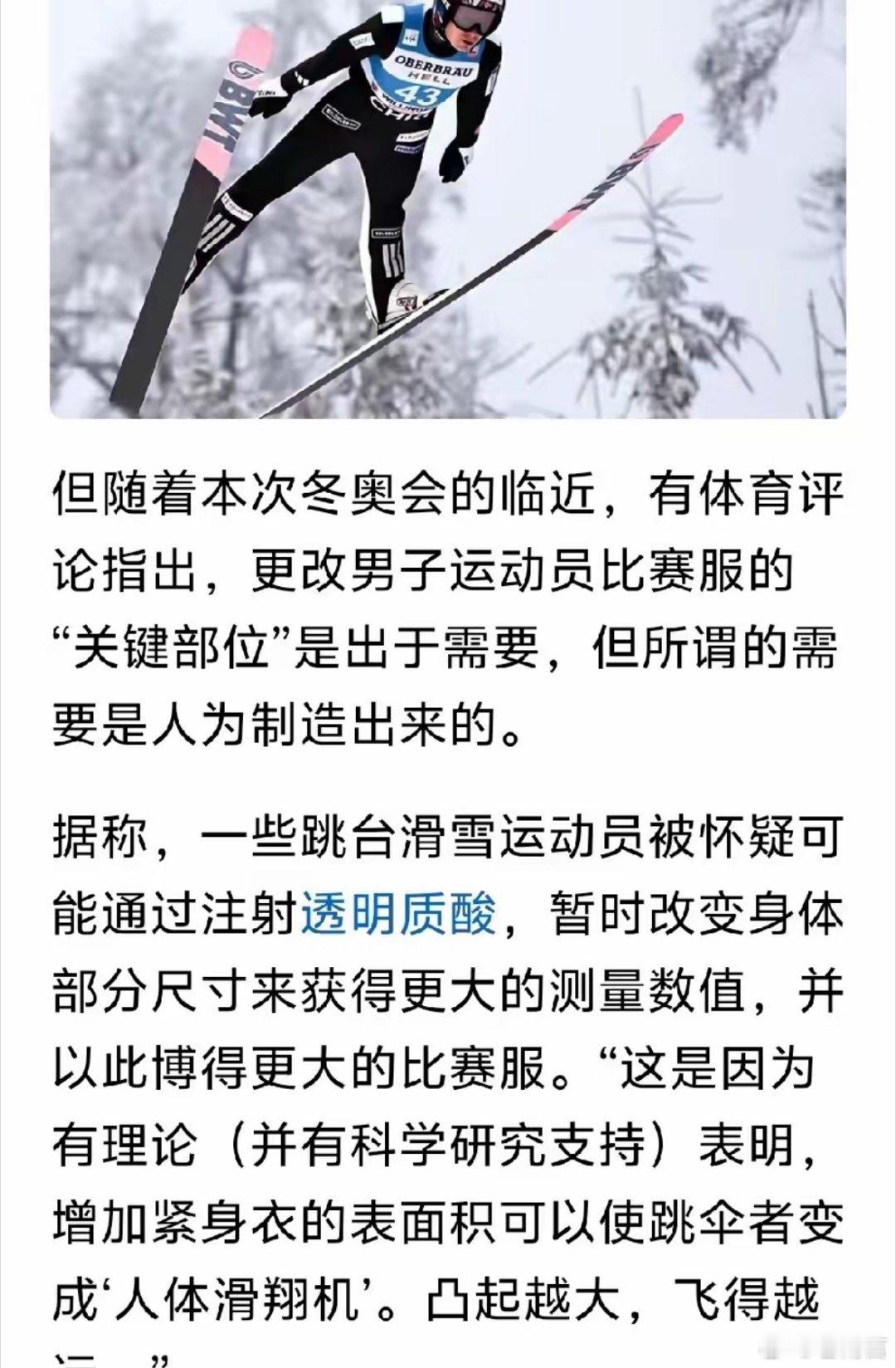 德媒爆滑雪运动员向阴茎注射玻尿酸真的离了个大谱!还是第一次知道有这种操作呢。滑雪