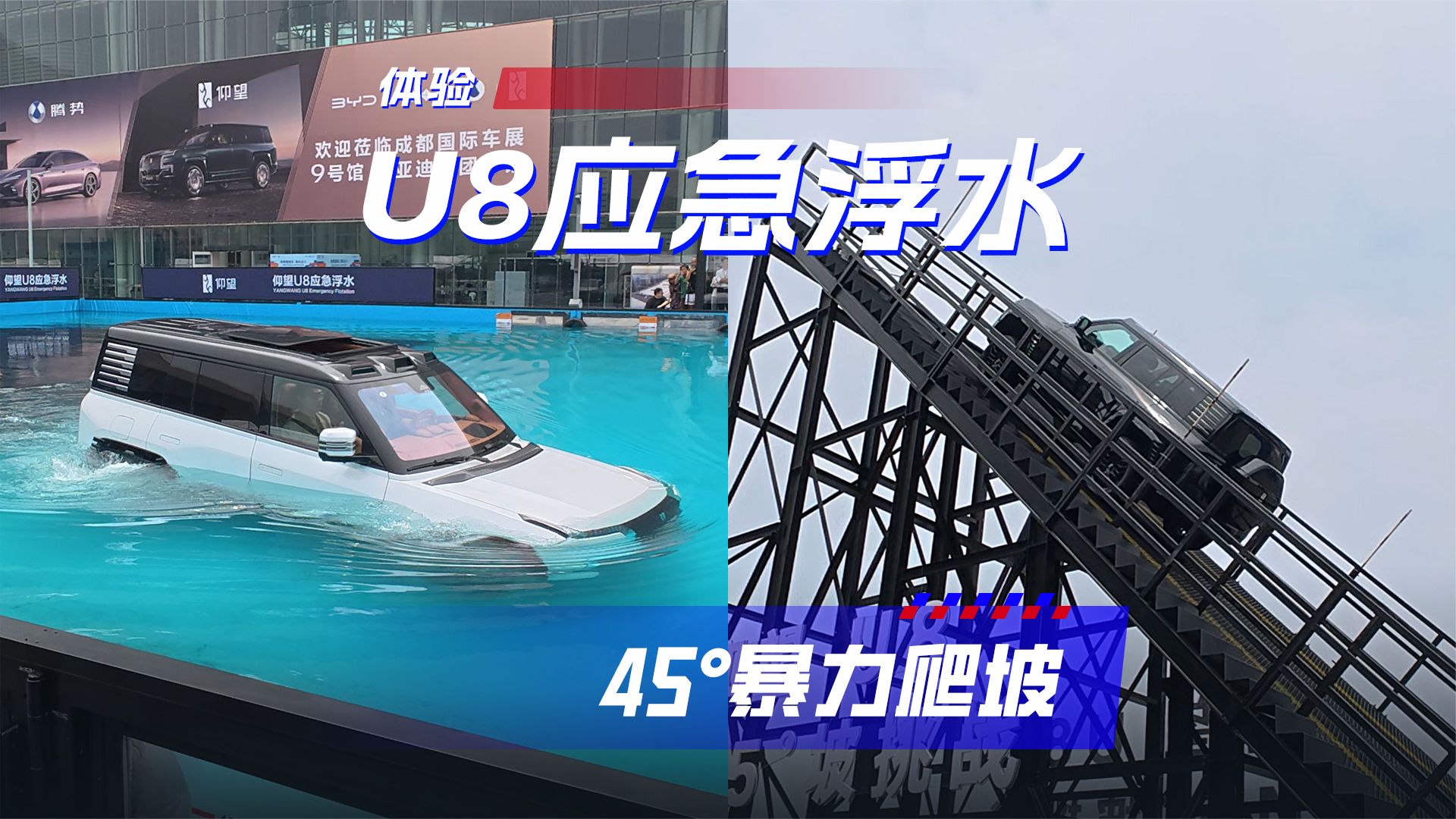 仰望U8浮水和爬坡体验，水中能转向，45°坡不踩油门，这太离谱了