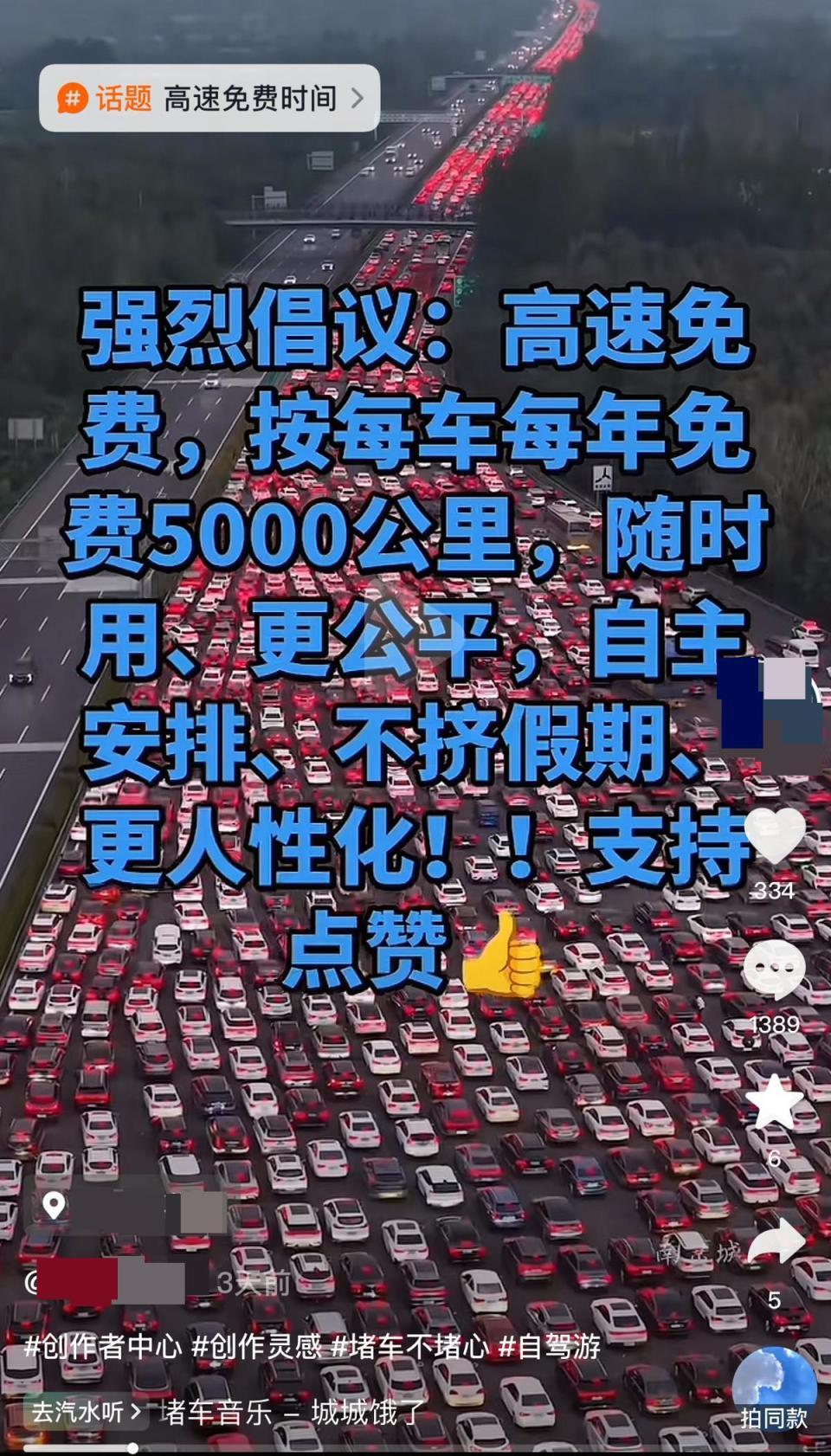“节假日免费”变“每年5000公里”？网友：这样更公平！
 
春节返程堵到崩溃，