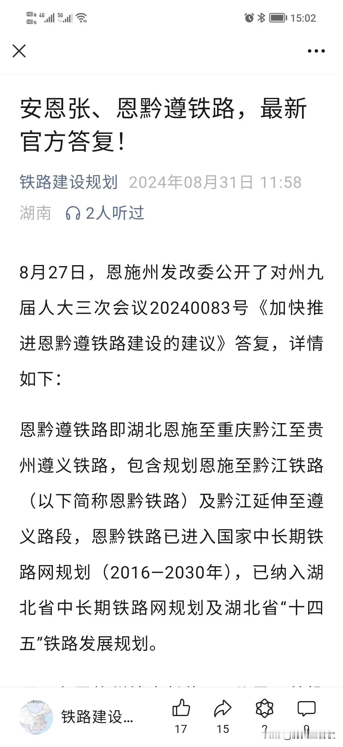 安康枢纽再填新线，安康至恩施至张家界铁路来了，这条铁路从陕西安康引出经恩施直达张