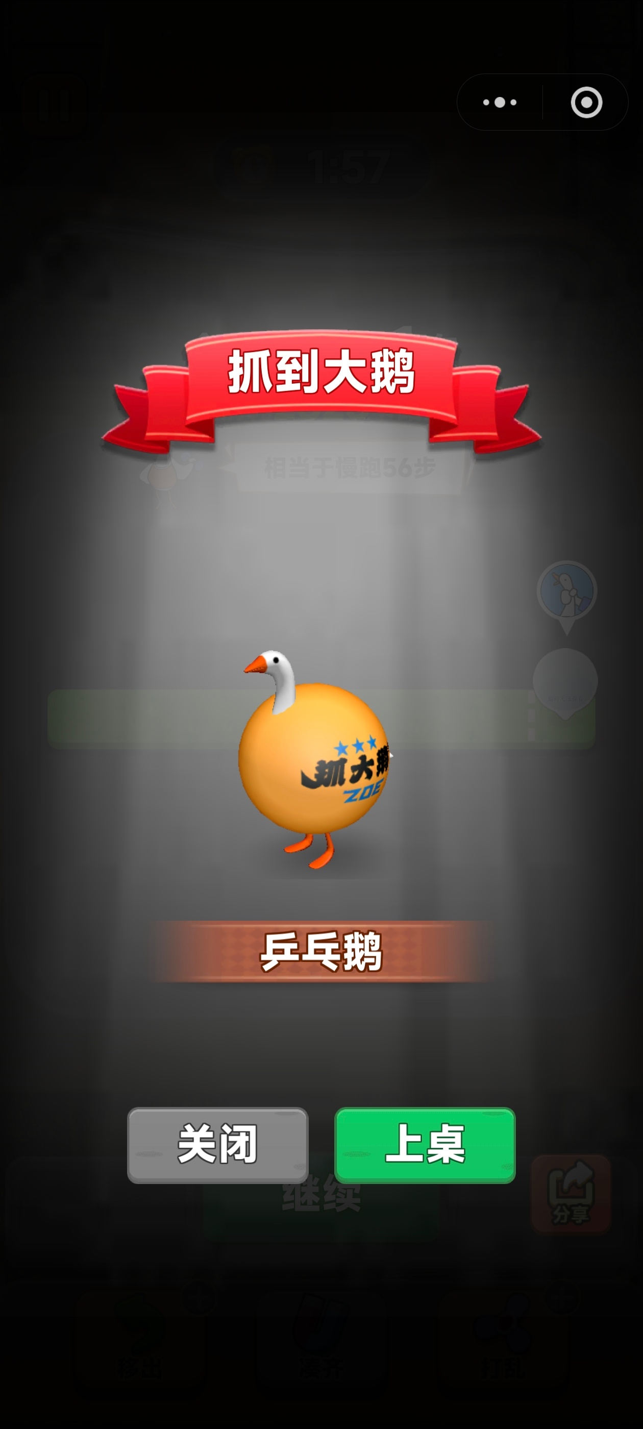 抓完了 鹅要汞了 
