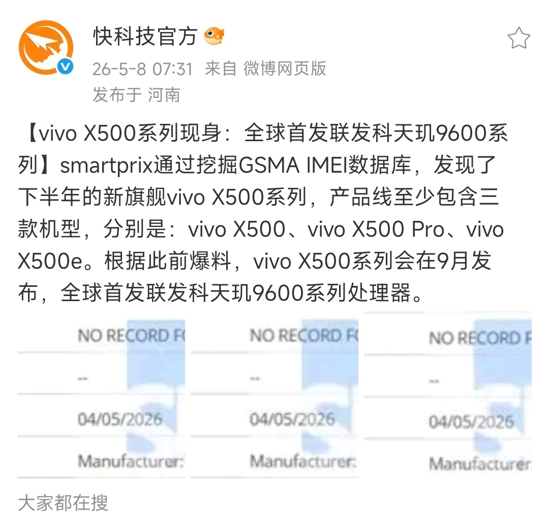 外媒爆料，疑似vivo X500系列提前现身！产品线至少三款机型，分别为：viv