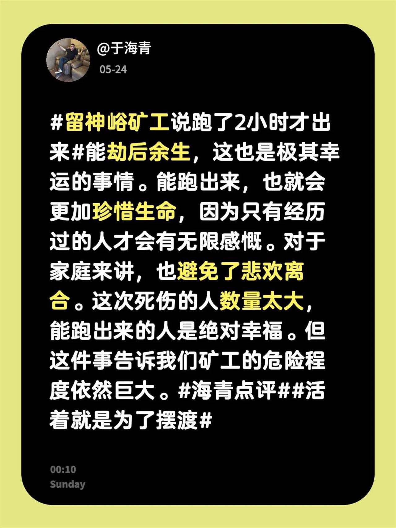 于海青：留神峪矿工说跑了2小时才出来。留神峪矿工说跑了2小时才出来 能劫后余生，
