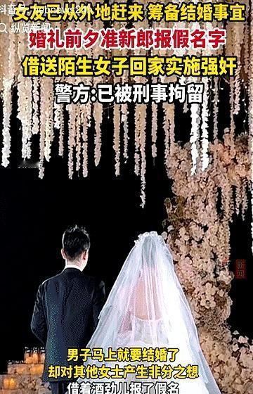 黑龙江齐齐哈尔准新郎黄某，婚礼前把未婚妻晾在一边，转头强奸了刚认识的陌生女子。
