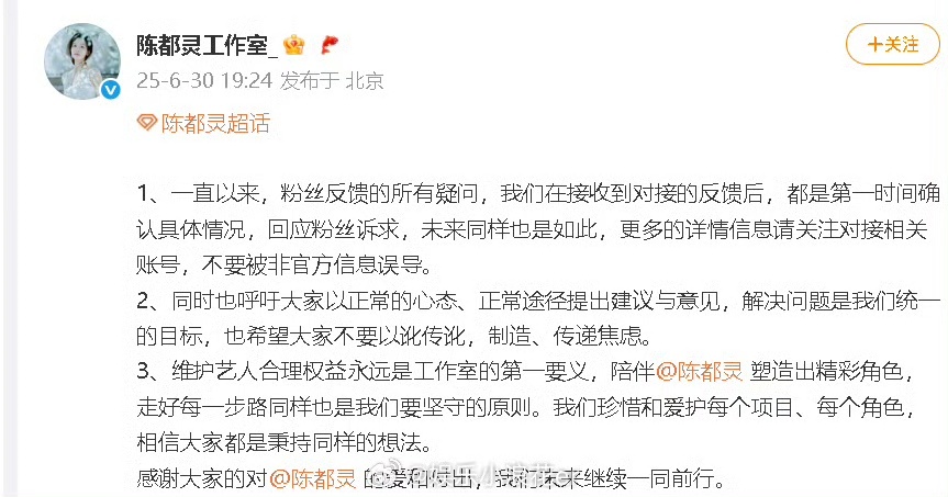 陈都灵方发文回应陈都灵工作室感谢大家的爱和付出陈都灵方发文回应，感谢大家的爱和付