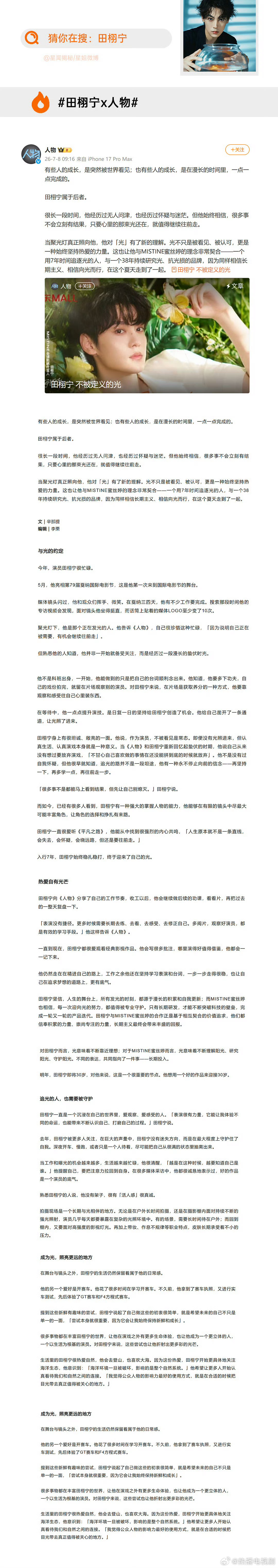田栩宁沉心蛰伏，静待花开。田栩宁始终铭记演员初心，日复一日打磨演技，带着一腔热爱