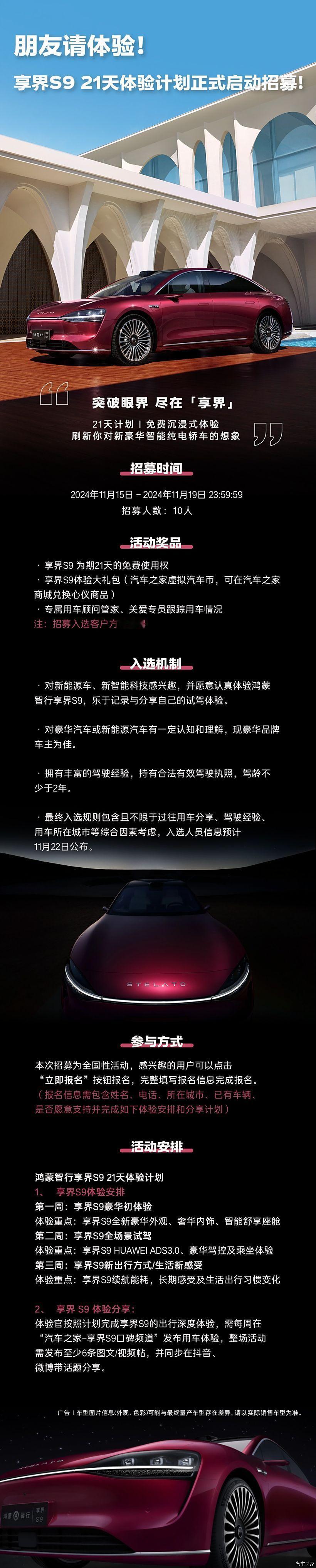 华为真的是懂用户心思的！本来想找机会预约试驾享界S9的，但是看到享界汽车发起体验