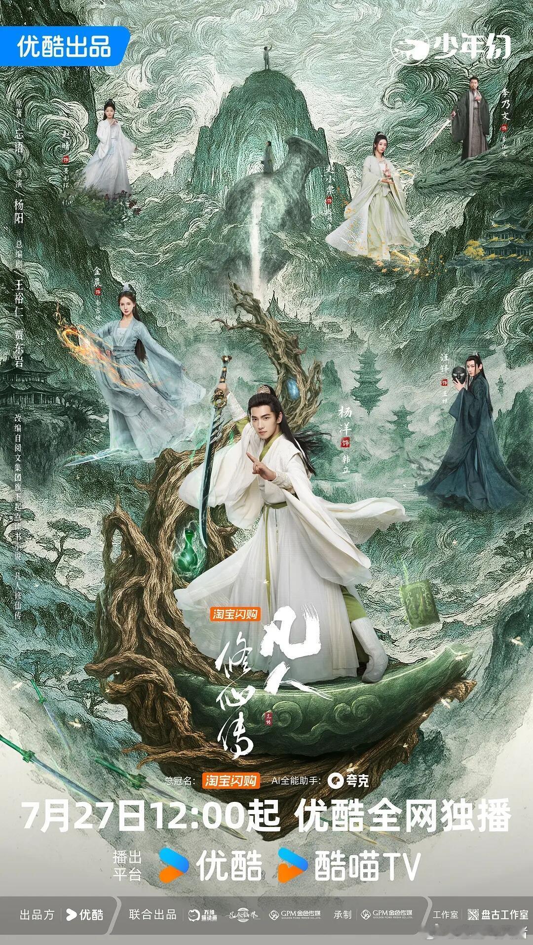 《凡人修仙传》剧版 更新至21集4kD网页链接K网页链接家人们，修仙迷们有福啦！