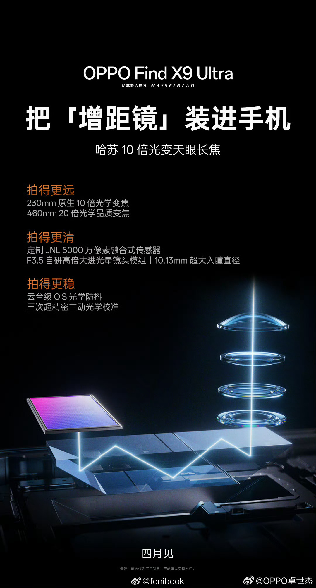 把增距镜装进手机，地表最强10倍长焦来了，全球首发五反射潜望镜，也是迄今为止传感