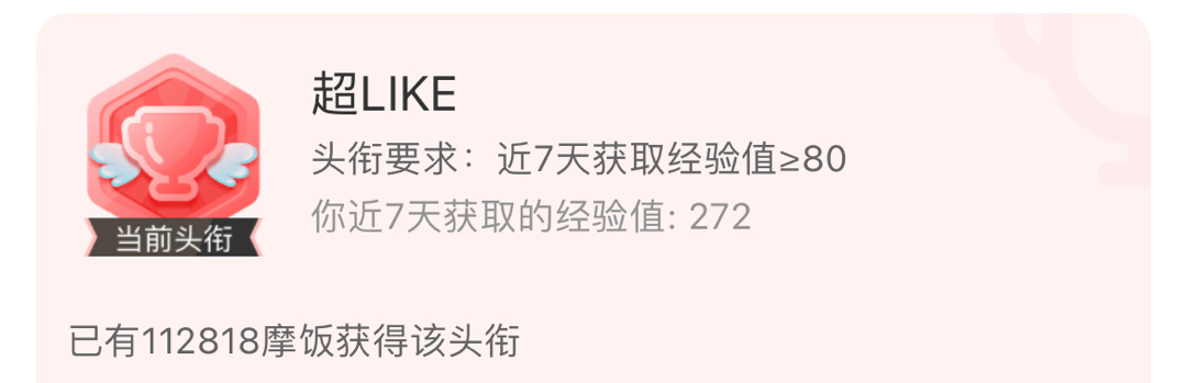 恭喜刘宇宁超like新高112946🔥想截817但差了一点点⬆️才发现昨晚忘了