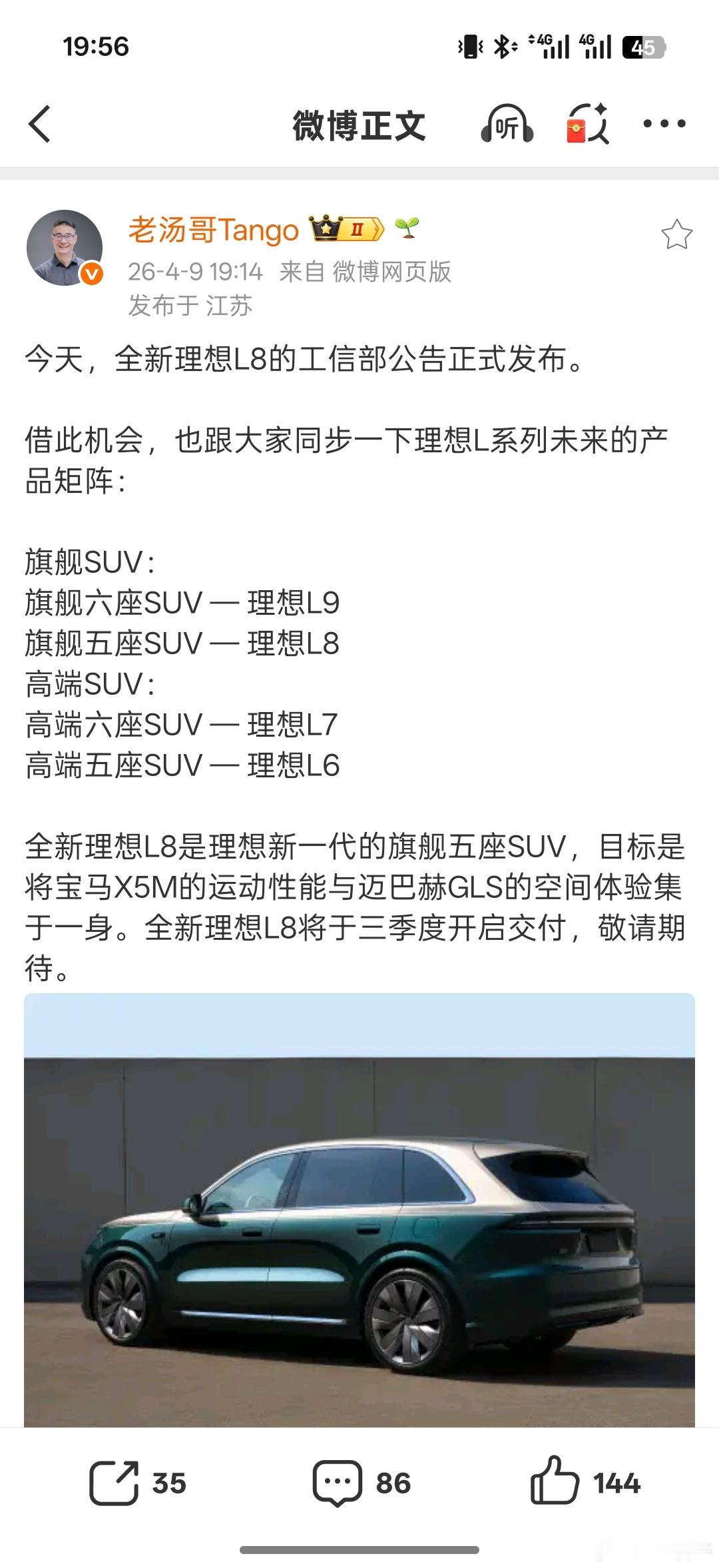 期待理想2026年的全新产品～增程系列 两款旗舰，两款高端L8没有六座版，变成五
