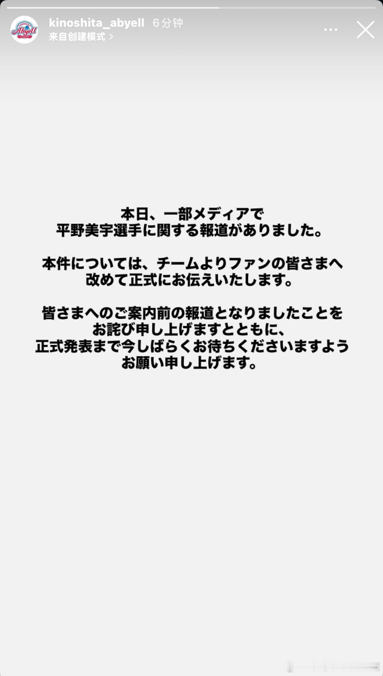 今天，部分媒体出现了关于平野美宇选手的报道。关于此事，我们将再次正式向粉丝朋友们