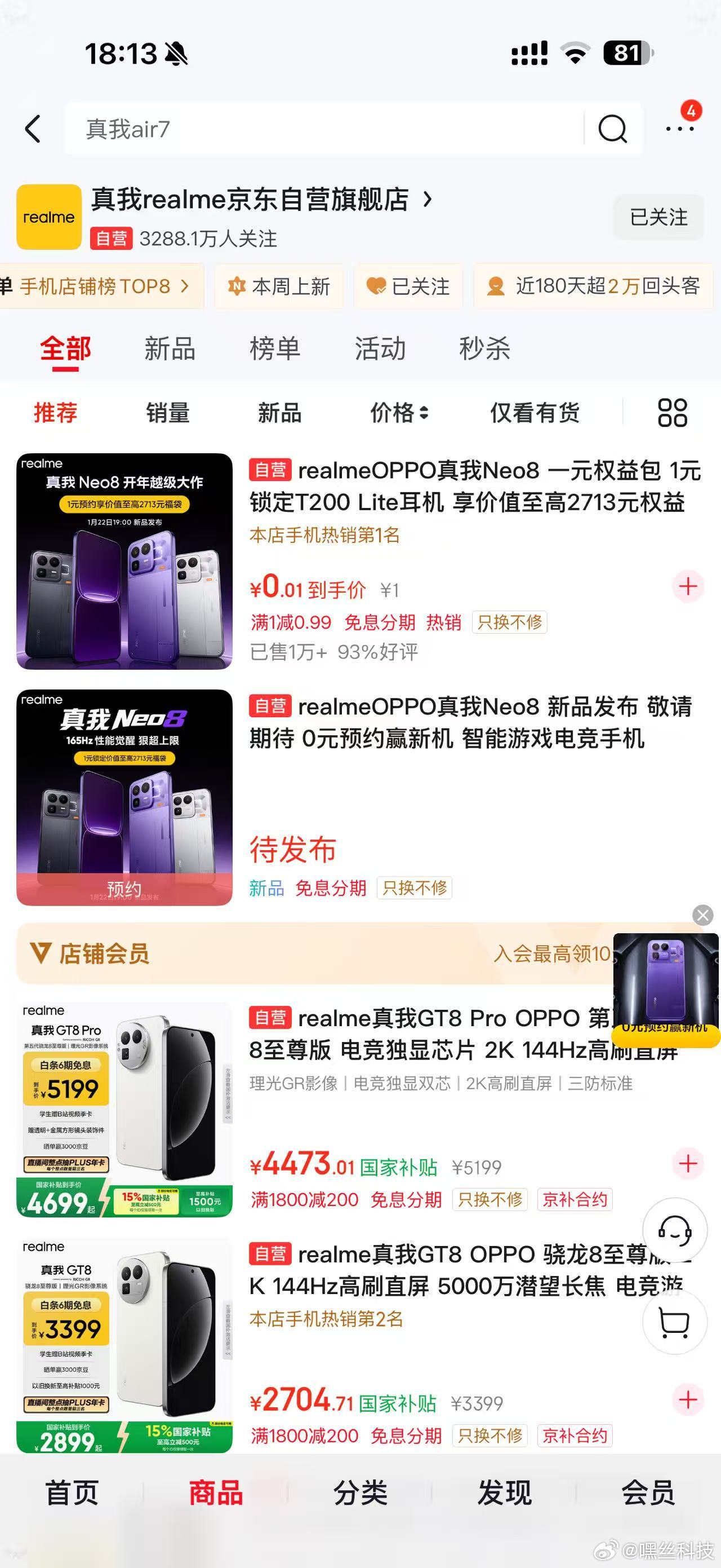 真我部分产品已加OPPO前缀  之前真我手机官方在1月7日确认回归 OPPO，目