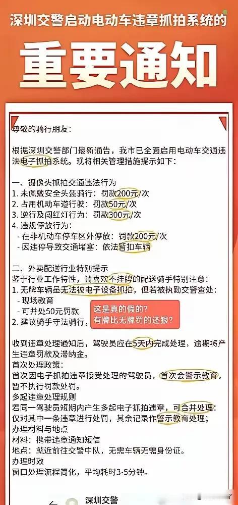 深圳交警最近颁布了电动车骑行新规及电动车拍照系统，规定了有号牌和无好牌违规行驶的