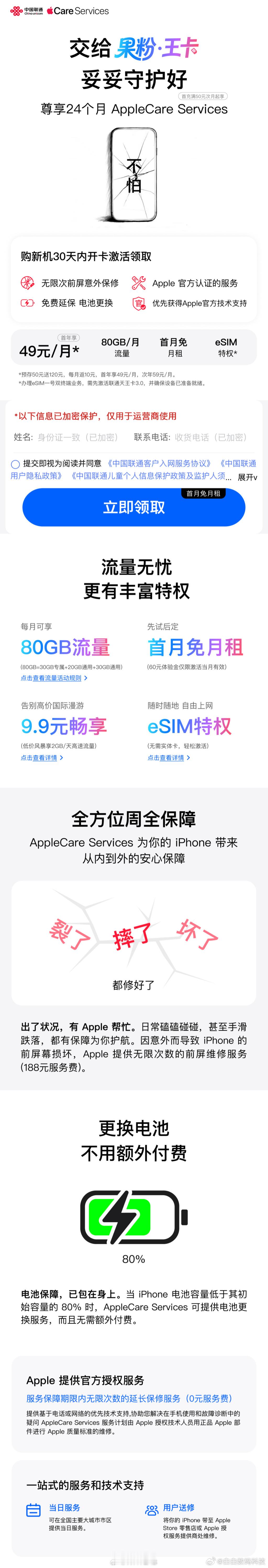 联通出了个「果粉·王卡」套餐，套餐内含 24 个月 Apple Care，感觉性