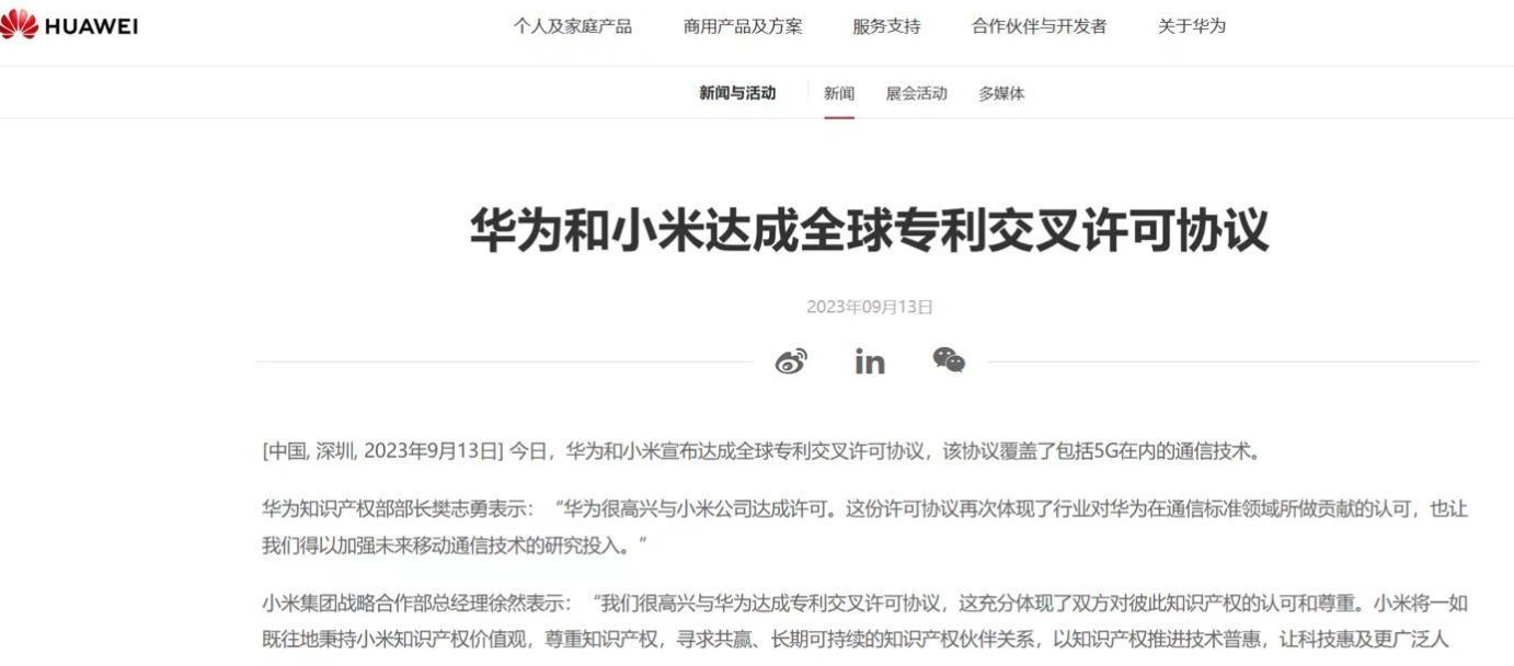 #华为小米达成全球专利交叉许可协议# 华为小米大手拉小手，一起向前走，加油！ ​