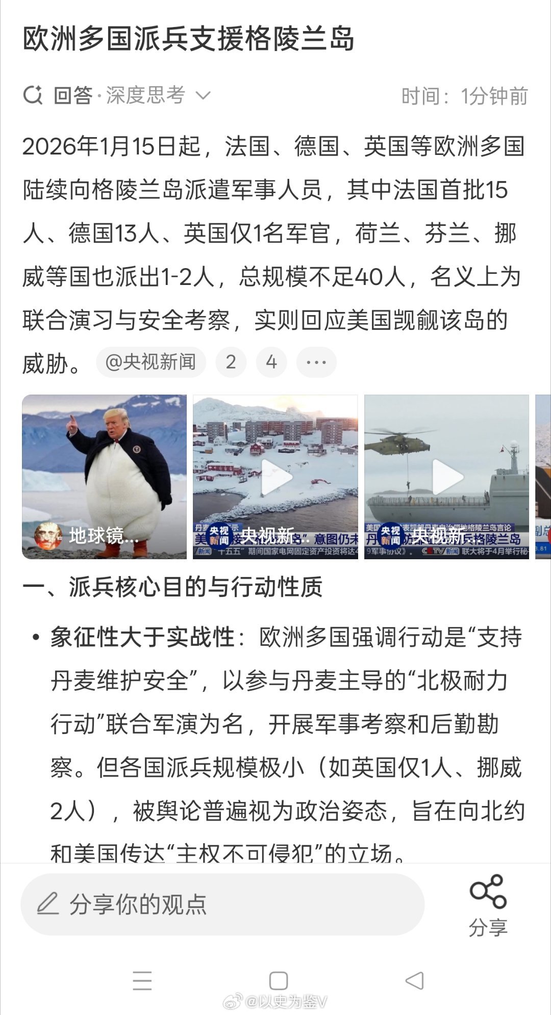 欧洲多国派兵支援格陵兰岛好消息，欧洲多国派兵志愿格陵兰了；坏消息，多国士兵加起来