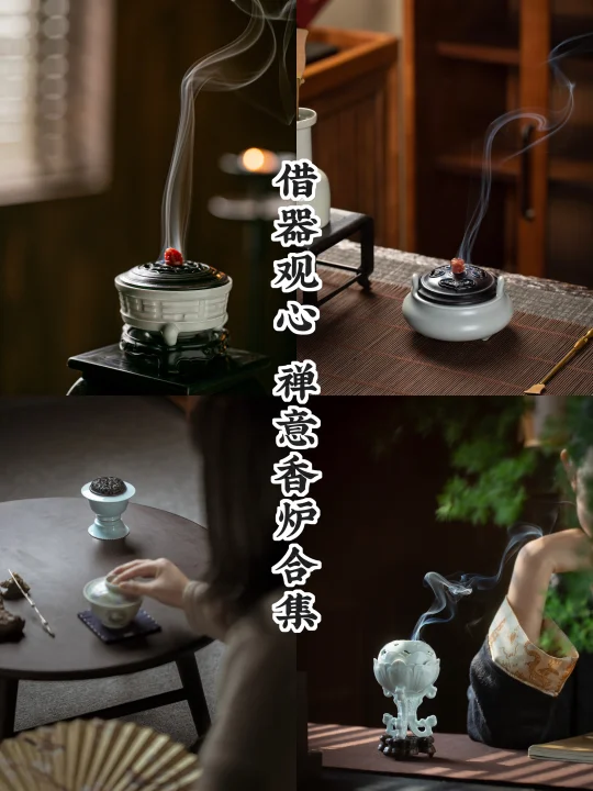 四炉助禅｜冥想见心境