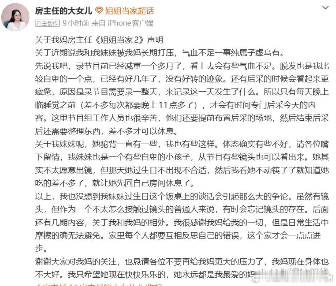房主任女儿表示节目只是一部分，私下里母女都在努力磨合、互相理解，更是发自内心地恳