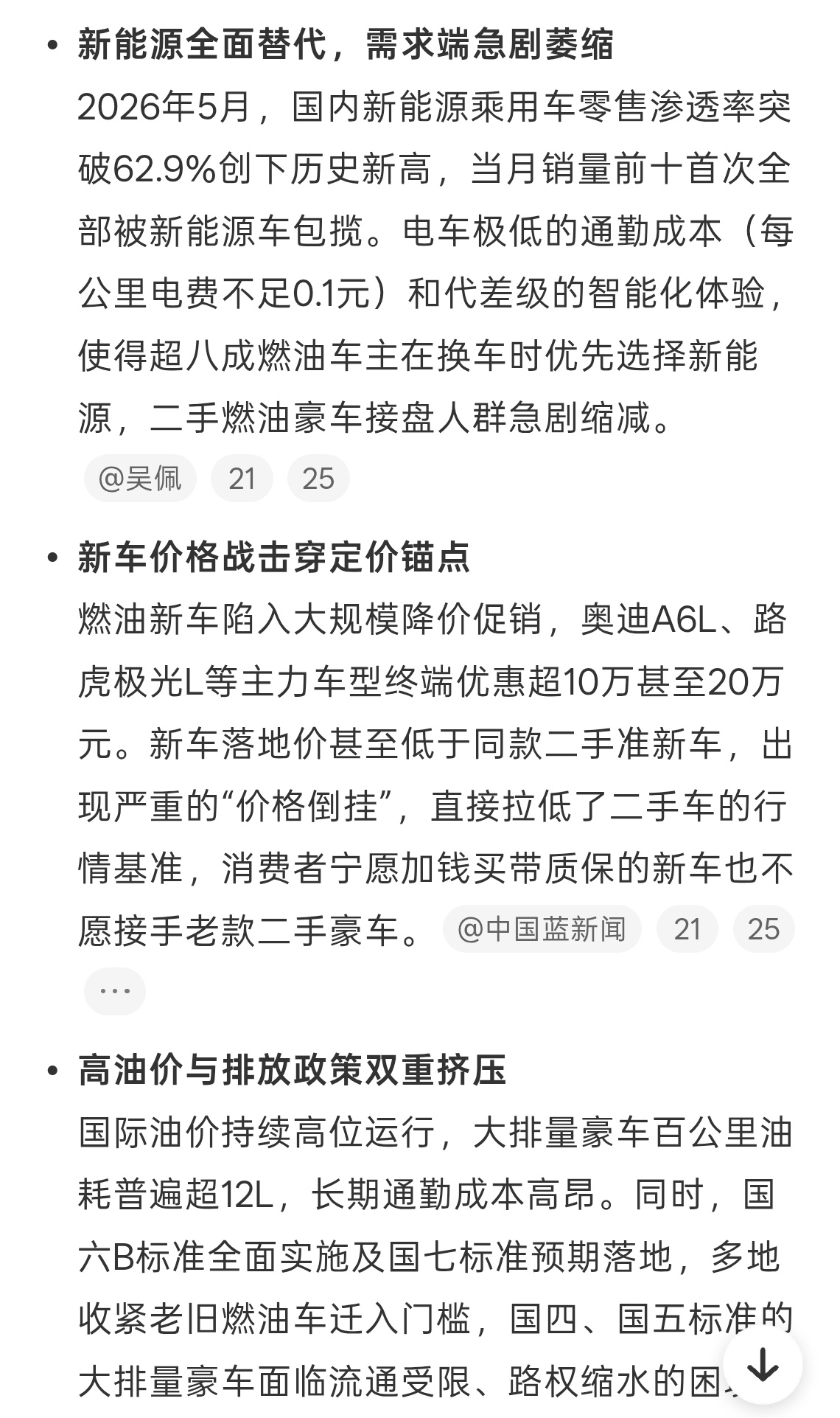 二手豪华燃油车价格大跳水看谁还说燃油车保值，这不是大跳水了，新能源好开，智能，大