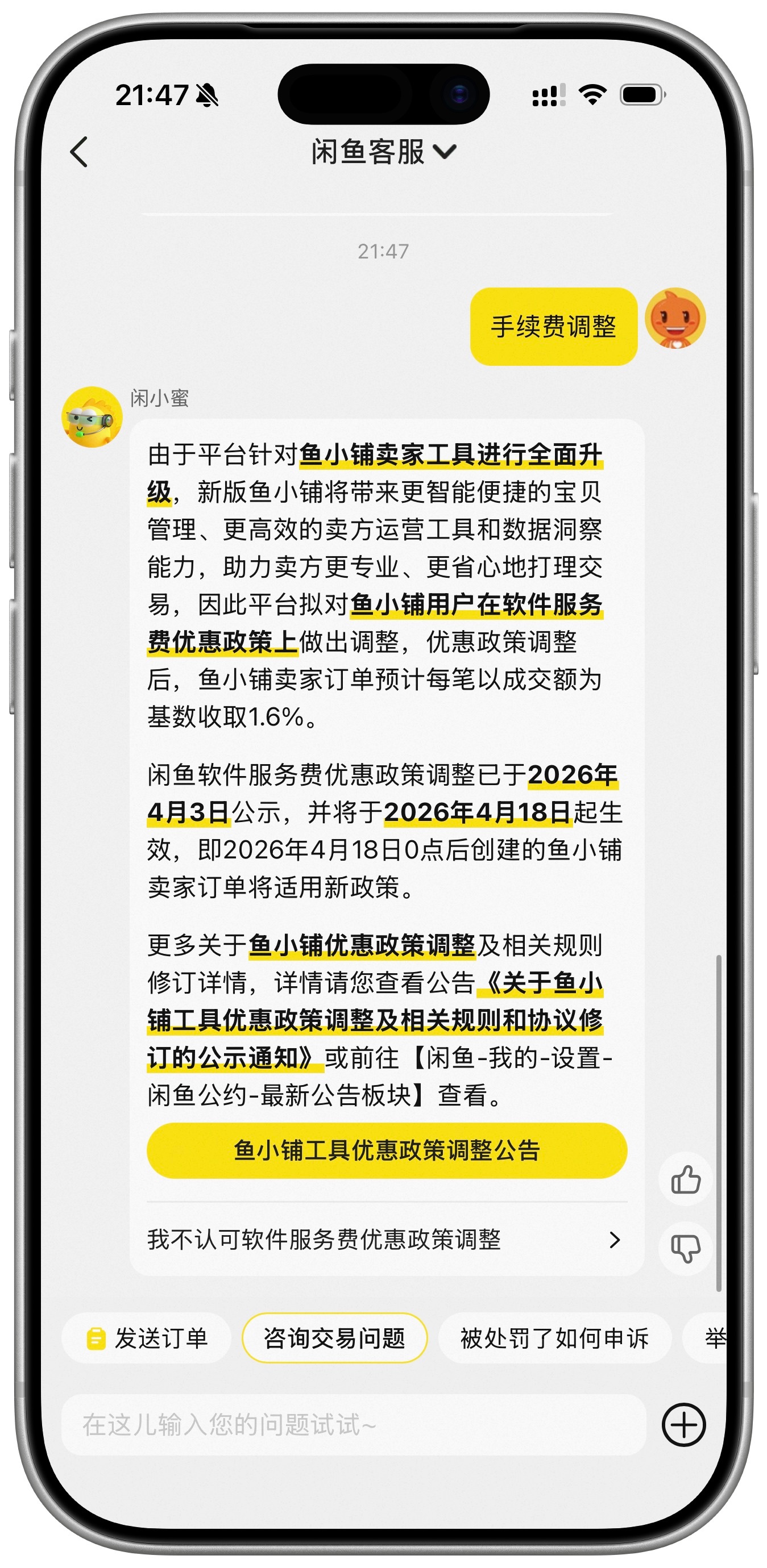 闲鱼针对卖家又提高手续费了，开通鱼小铺的卖家每笔订单的1.6%，这费用都快赶上天