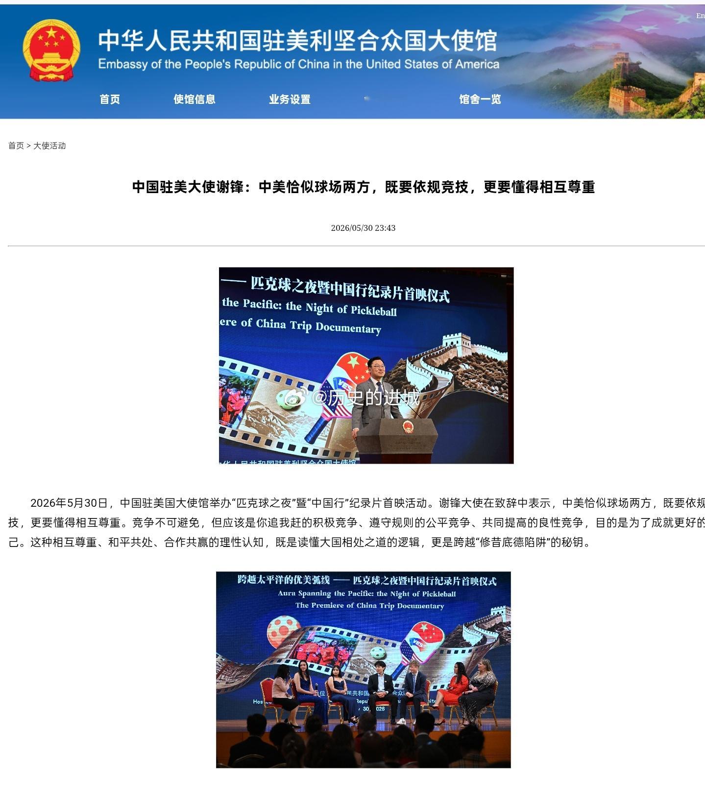 2026年5月30日，中国驻美谢锋大使表示，中美既要依规竞技，更要懂得相互尊重。