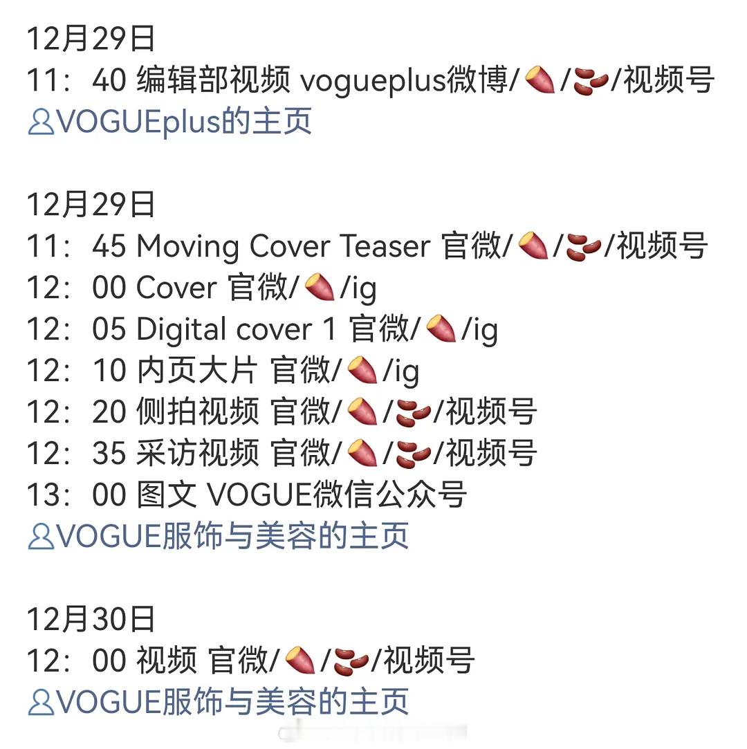 杨幂VOGUE开年刊来了🎉二登VOGUE顶刊，恭喜幂 