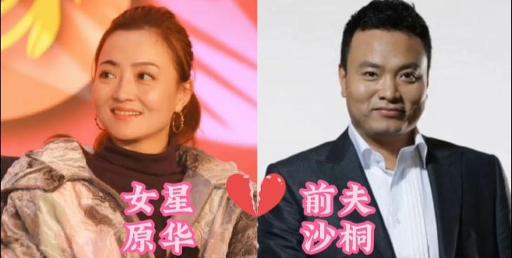 缘起相逢，缘尽别离，沙桐、赵本山、黄志忠和前妻曾经相伴同行，终究没能走到终点，婚