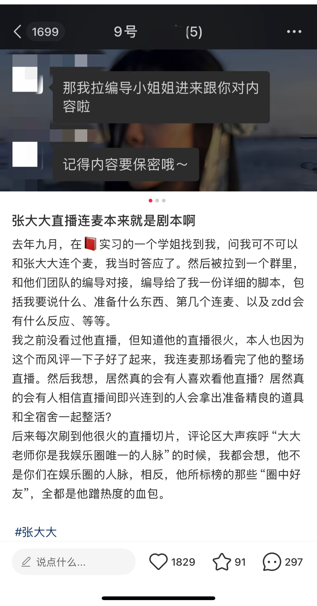 张大大直播连麦都是剧本 网友爆料张大大直播连麦都是剧本。连麦网友都是张大大团队提